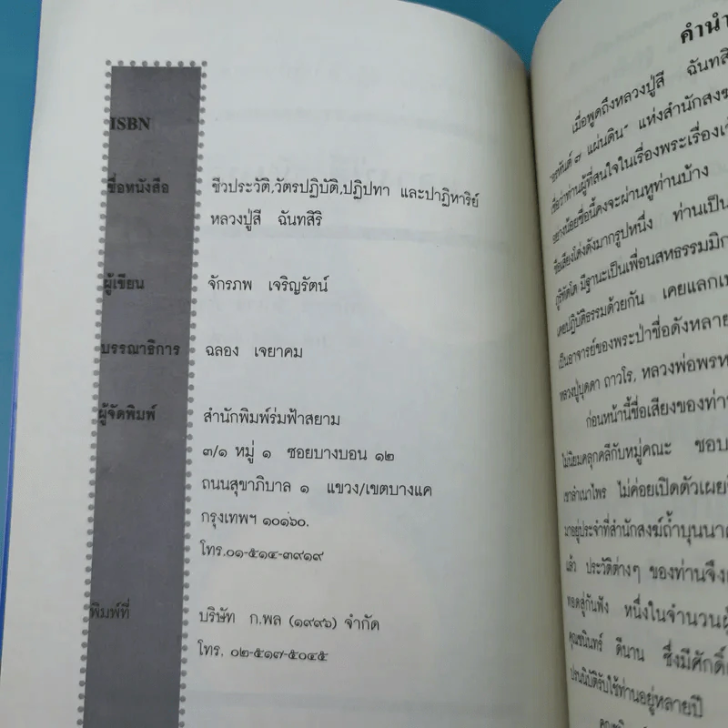 ประวัติและวัตถุมงคล หลวงปู่สี ฉันทสิริ รูปที่ 7