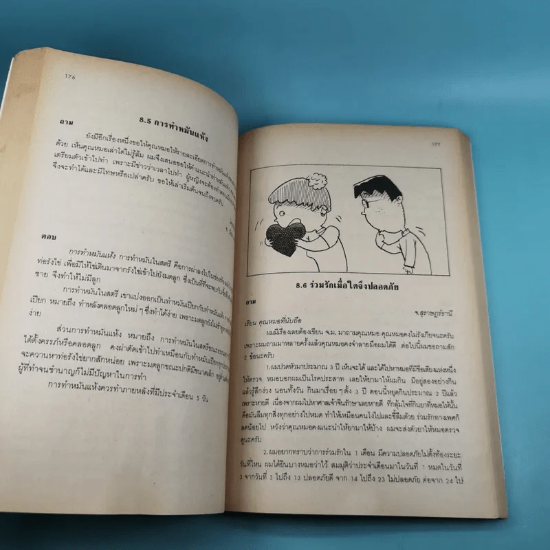 หมอประจำบ้าน - ศาสตราจารย์นายแพทย์ประเวศ วะสี รูปที่ 19