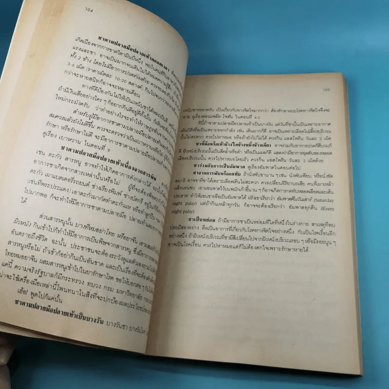 หมอประจำบ้าน - ศาสตราจารย์นายแพทย์ประเวศ วะสี รูปที่ 18