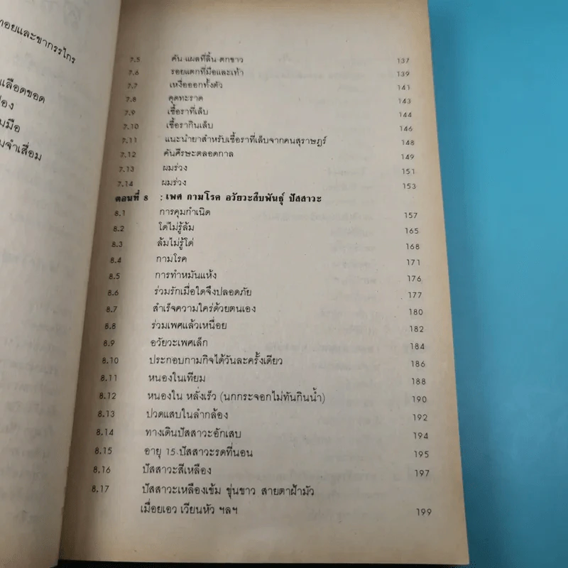 หมอประจำบ้าน - ศาสตราจารย์นายแพทย์ประเวศ วะสี รูปที่ 14