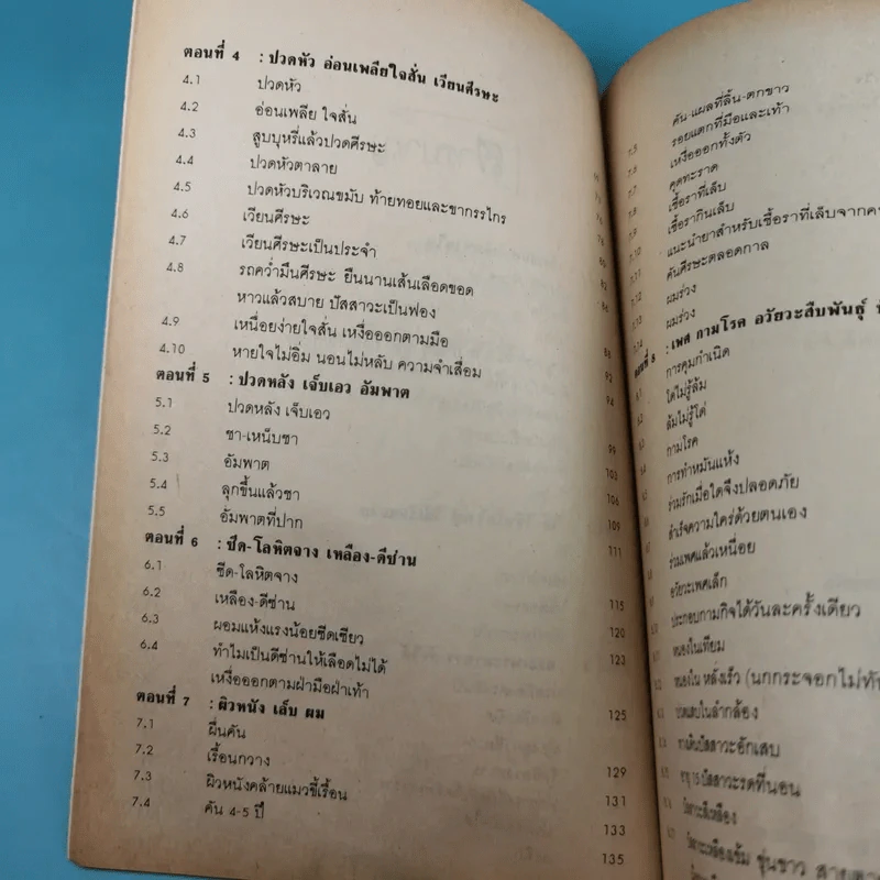 หมอประจำบ้าน - ศาสตราจารย์นายแพทย์ประเวศ วะสี รูปที่ 13