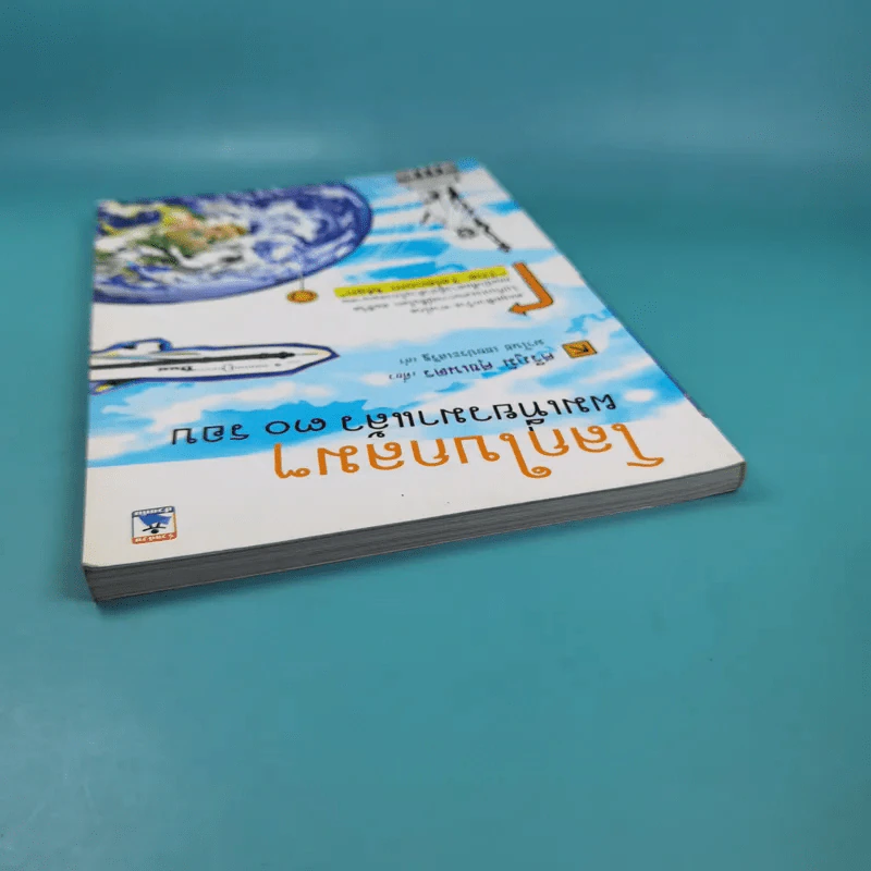 โลกใบกลมๆ ผมเที่ยวมาแล้ว 30 รอบ - ศรีภูมิ ศุขเนตร เที่ยว, มาโนช เชยประเสริฐ เล่า รูปที่ 6