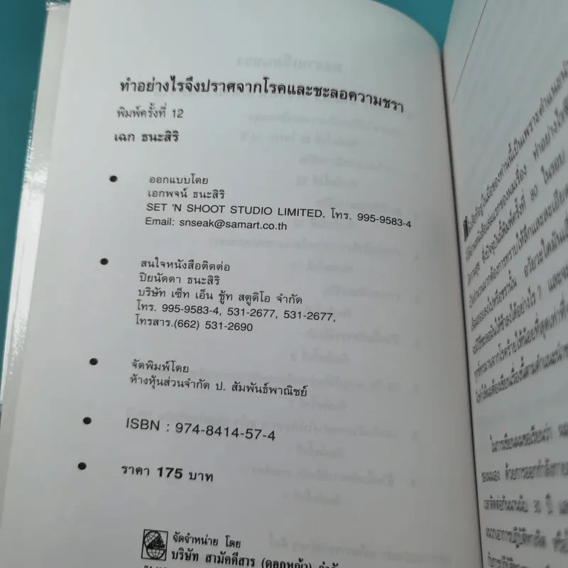 ทำอย่างไรจะปราศจากโรคและชะลอความชรา - เฉก ธนะสิริ รูปที่ 8