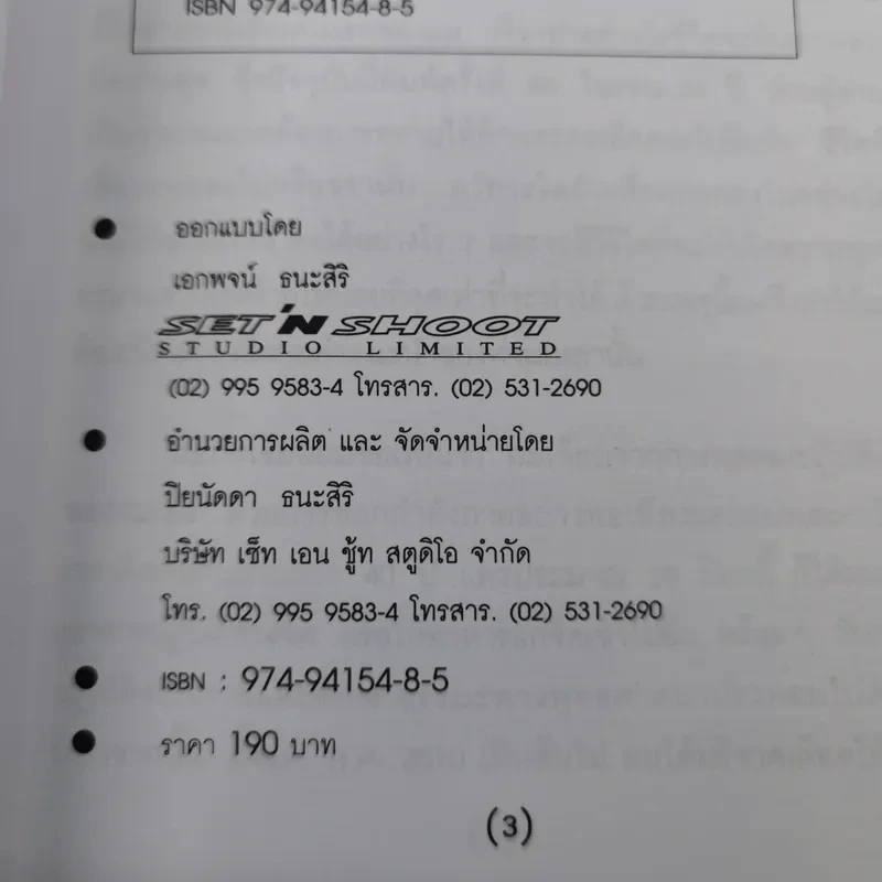 ทำอย่างไรจะปราศจากโรคและชะลอความชรา - เฉก ธนะสิริ รูปที่ 8
