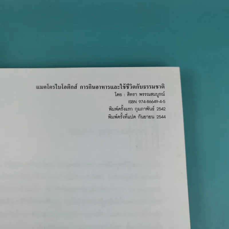 มาใช้ชีวิตแบบแมคโครไบโอติกส์ การกินอาหารและใช้ชีวิตกับธรรมชาติ รูปที่ 7