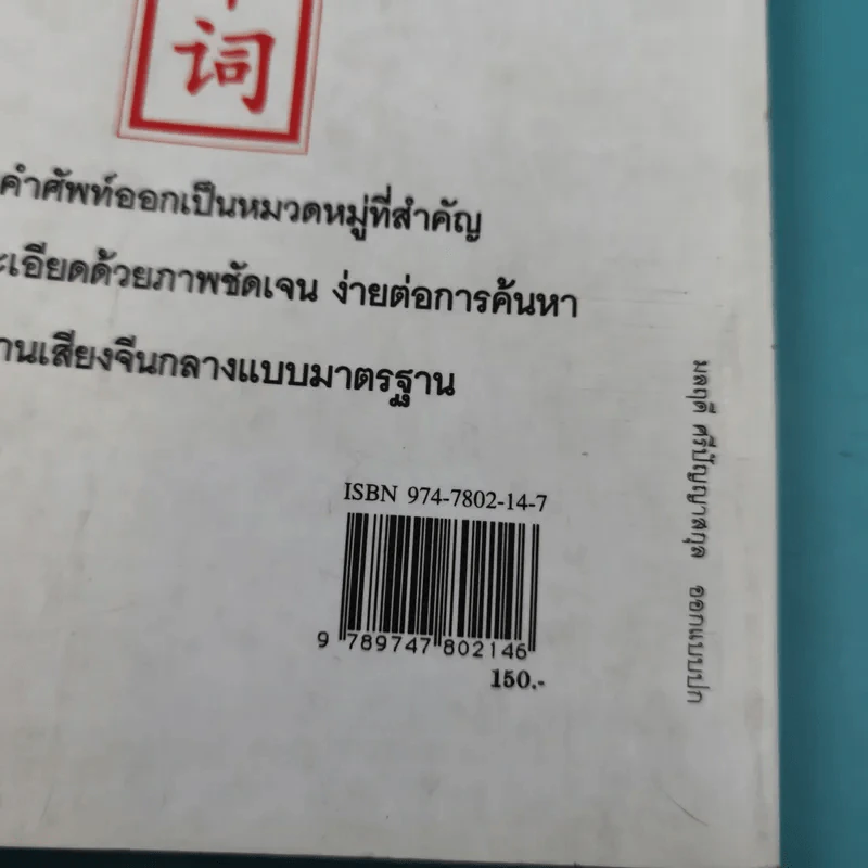 เรียนศัพท์จีนกลางจากภาพ - มานิต เจียรบรรจงกิจ รูปที่ 7
