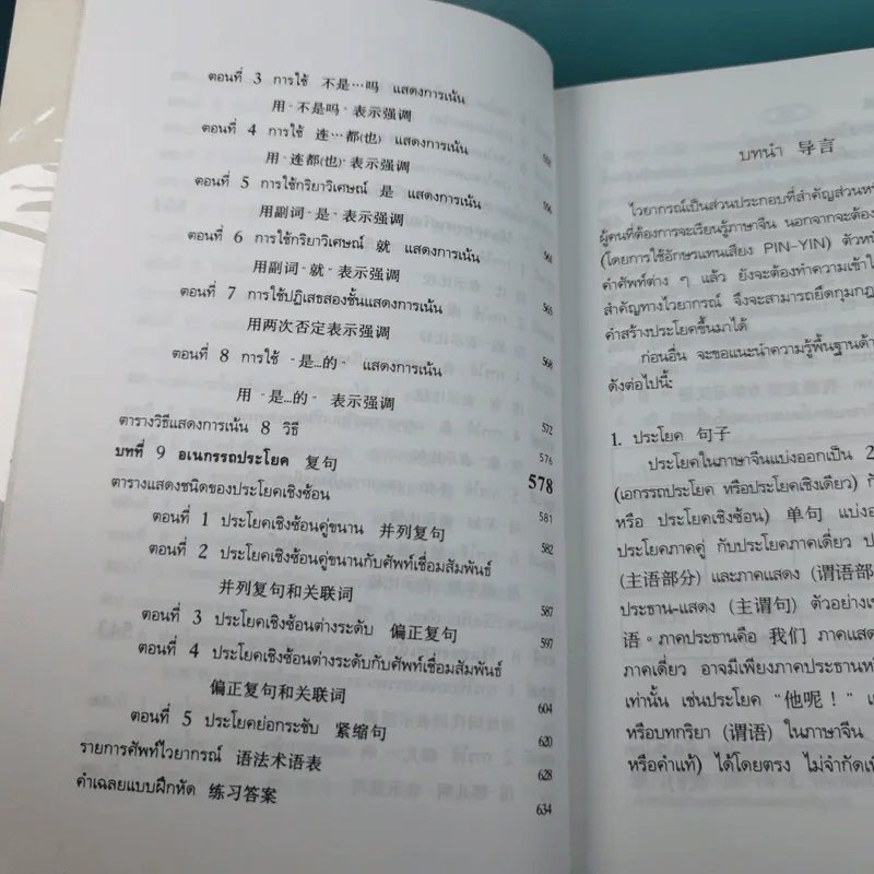ไวยากรณ์จีน ฉบับสมบูรณ์ที่สุด - เสี่ยว อานต้า รูปที่ 13