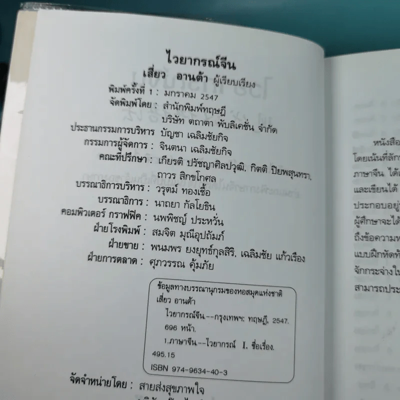 ไวยากรณ์จีน ฉบับสมบูรณ์ที่สุด - เสี่ยว อานต้า รูปที่ 9