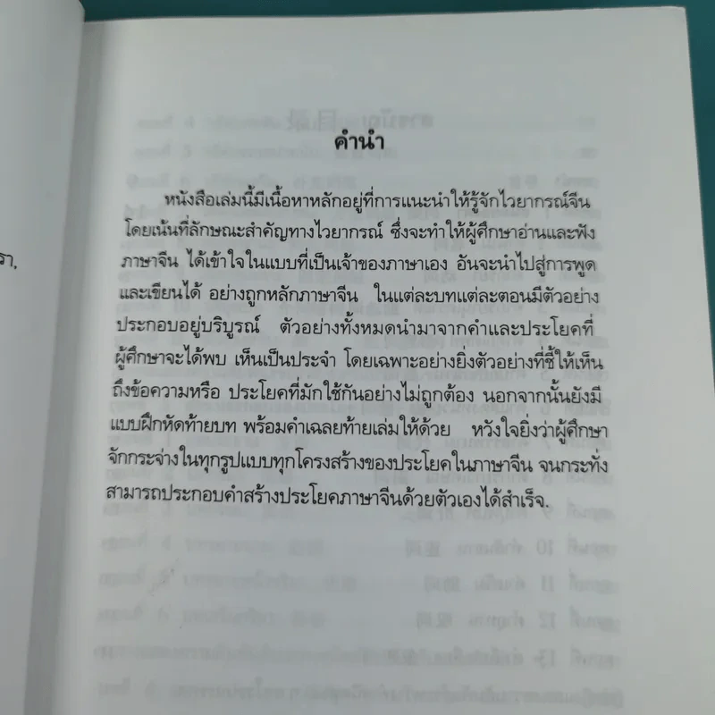 ไวยากรณ์จีน ฉบับสมบูรณ์ที่สุด - เสี่ยว อานต้า รูปที่ 10