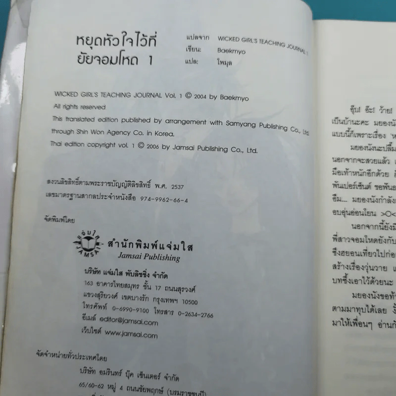 หยุดหัวใจไว้ที่ยัยจอมโหด เล่ม 1 รูปที่ 8