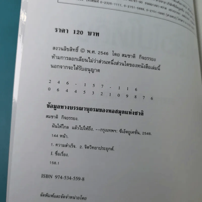 ฝันให้ไกลแล้วไปให้ถึง - สมชาติ กิจยรรยง รูปที่ 7