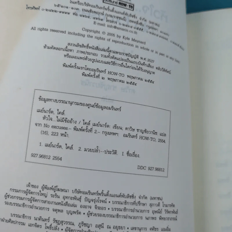 หัวใจไม่มีข้ออ้าง - โคล์ เมย์นาร์ด รูปที่ 10