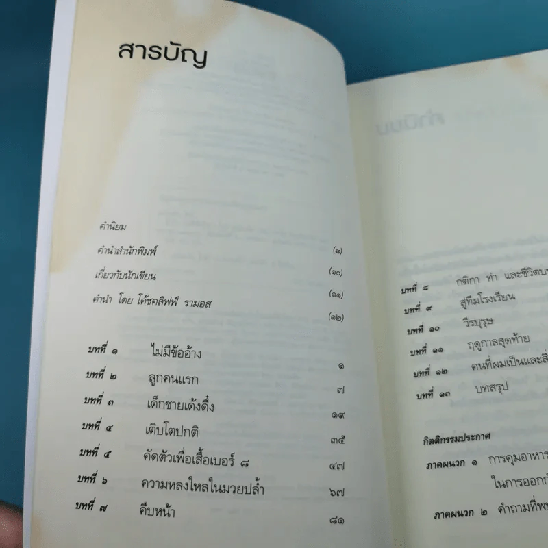 หัวใจไม่มีข้ออ้าง - โคล์ เมย์นาร์ด รูปที่ 11