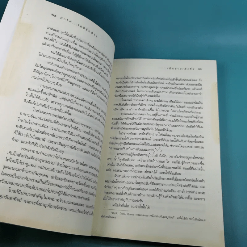 หัวใจไม่มีข้ออ้าง - โคล์ เมย์นาร์ด รูปที่ 17