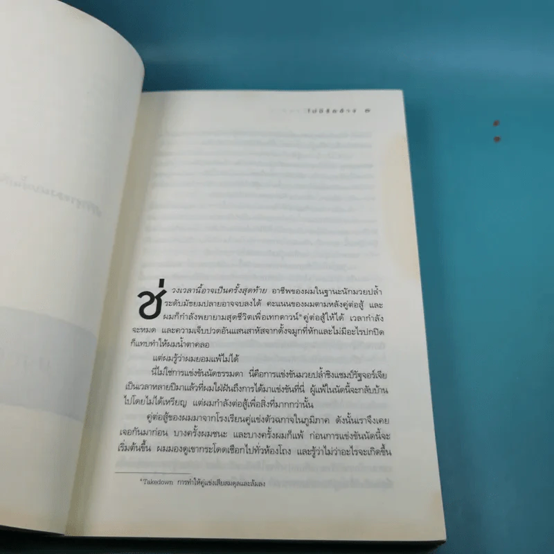 หัวใจไม่มีข้ออ้าง - โคล์ เมย์นาร์ด รูปที่ 16