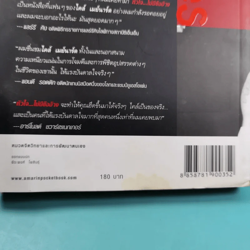 หัวใจไม่มีข้ออ้าง - โคล์ เมย์นาร์ด รูปที่ 3