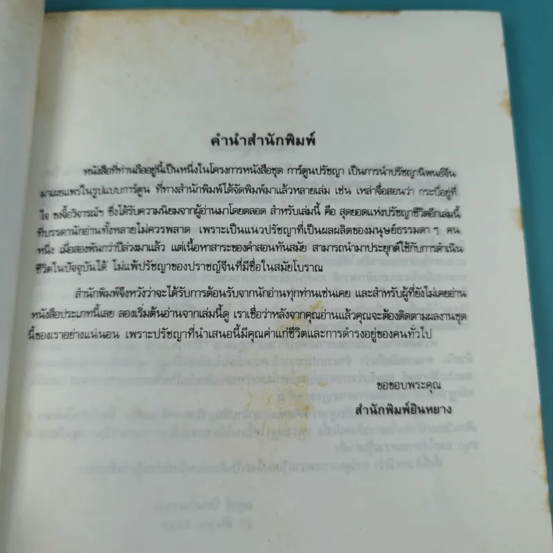 หานเฟยจือ - อตุลย์ รัตนมั่นเกษม รูปที่ 9