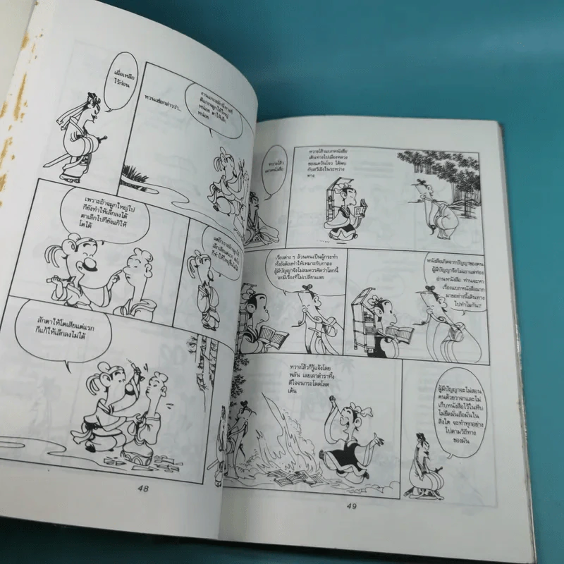 หานเฟยจือ - อตุลย์ รัตนมั่นเกษม รูปที่ 15