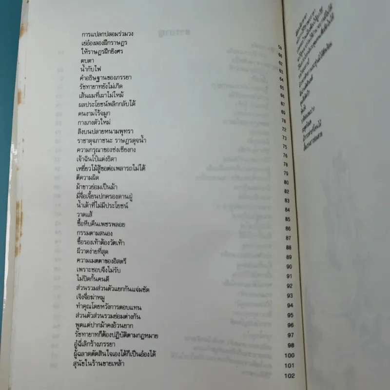 หานเฟยจือ - อตุลย์ รัตนมั่นเกษม รูปที่ 12