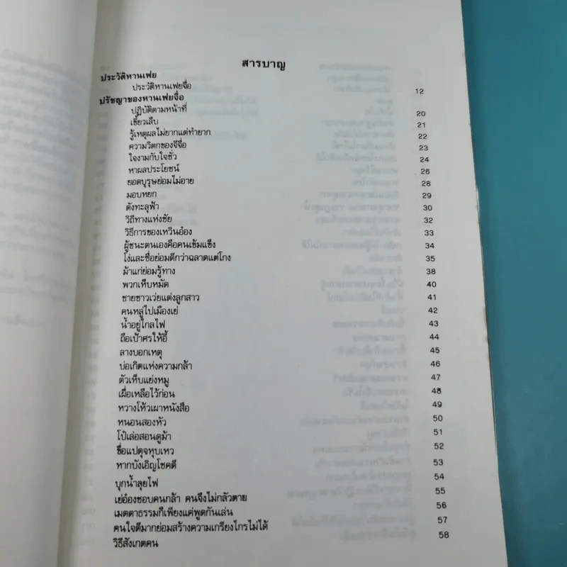 หานเฟยจือ - อตุลย์ รัตนมั่นเกษม รูปที่ 11