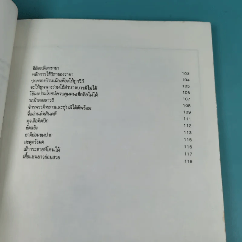 หานเฟยจือ - อตุลย์ รัตนมั่นเกษม รูปที่ 13