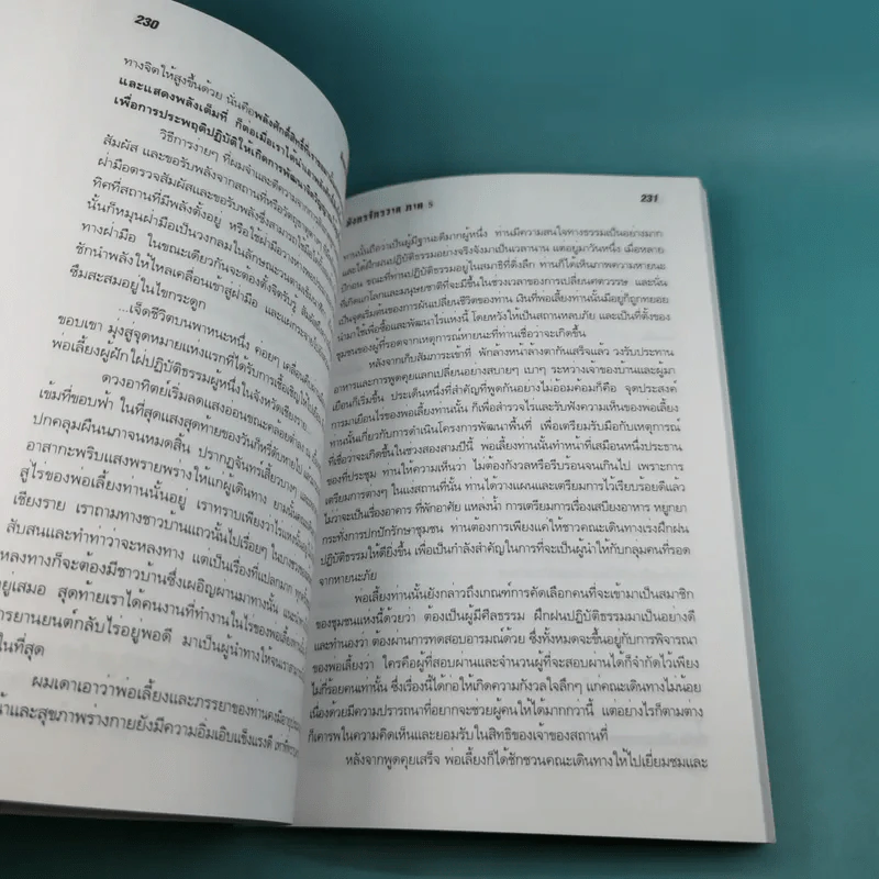 มังกรจักรวาลภาค 5 ริ้วรอยเทพยดา - ดร.สุวินัย ภรณวลัย รูปที่ 16