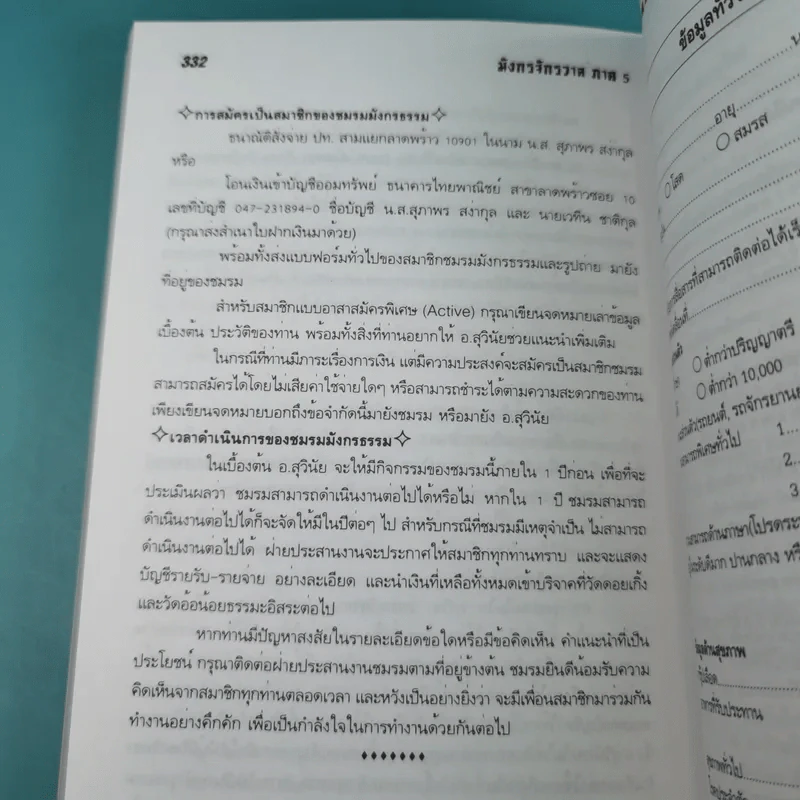 มังกรจักรวาลภาค 5 ริ้วรอยเทพยดา - ดร.สุวินัย ภรณวลัย รูปที่ 17