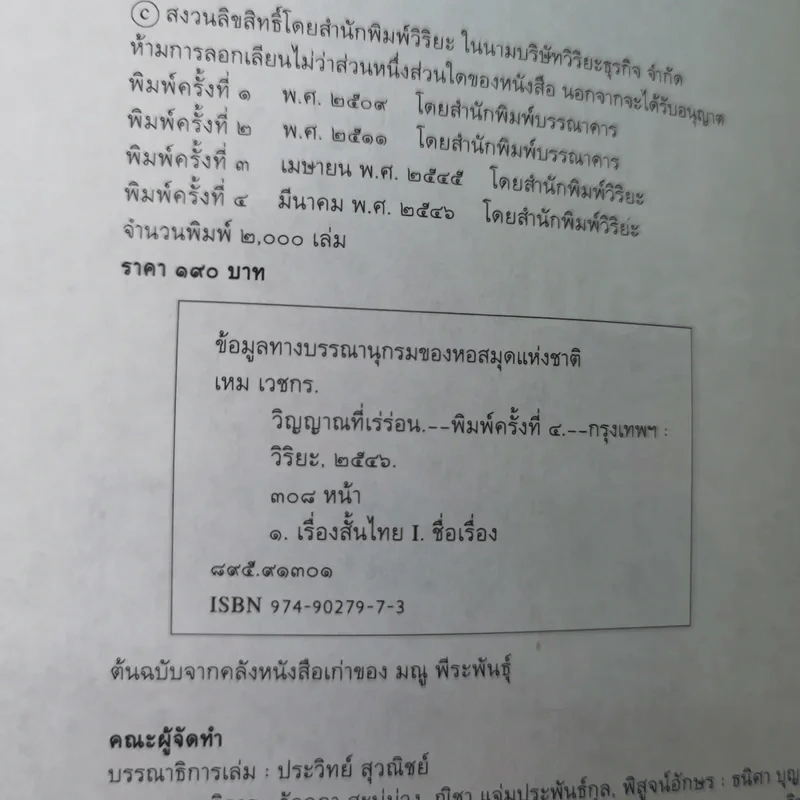 หนังสือชุด ภูตผีปิศาจไทย 100 ปี เหมเวชกร วิญญาณที่เร่ร่อน รูปที่ 7