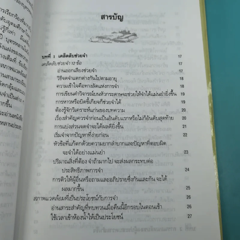เอนทรานซ์ชัยชนะอยู่แค่เอื้อม - ฟูจิโมโต้ ทาคายูกิ รูปที่ 11