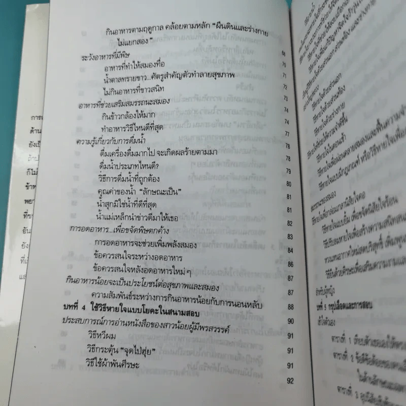 เอนทรานซ์ชัยชนะอยู่แค่เอื้อม - ฟูจิโมโต้ ทาคายูกิ รูปที่ 14