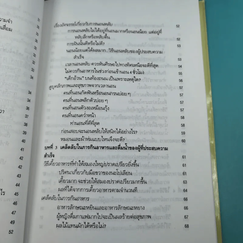 เอนทรานซ์ชัยชนะอยู่แค่เอื้อม - ฟูจิโมโต้ ทาคายูกิ รูปที่ 13
