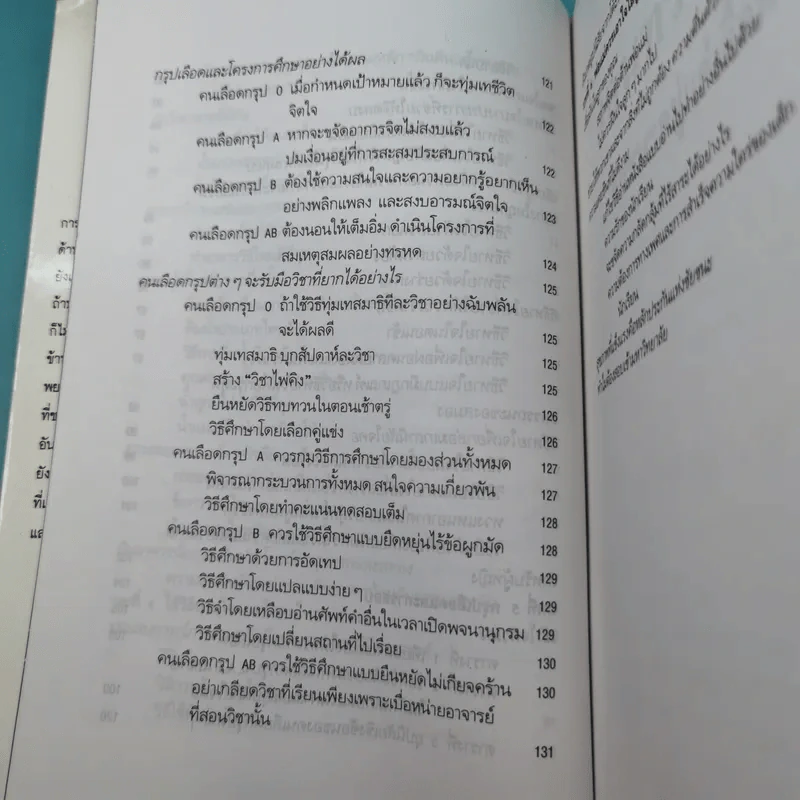 เอนทรานซ์ชัยชนะอยู่แค่เอื้อม - ฟูจิโมโต้ ทาคายูกิ รูปที่ 16