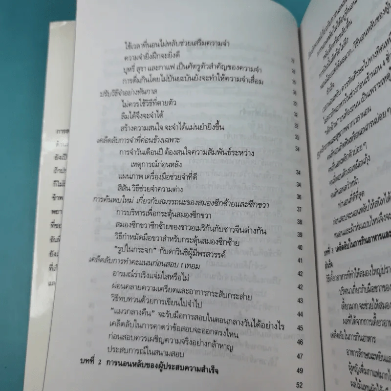 เอนทรานซ์ชัยชนะอยู่แค่เอื้อม - ฟูจิโมโต้ ทาคายูกิ รูปที่ 12