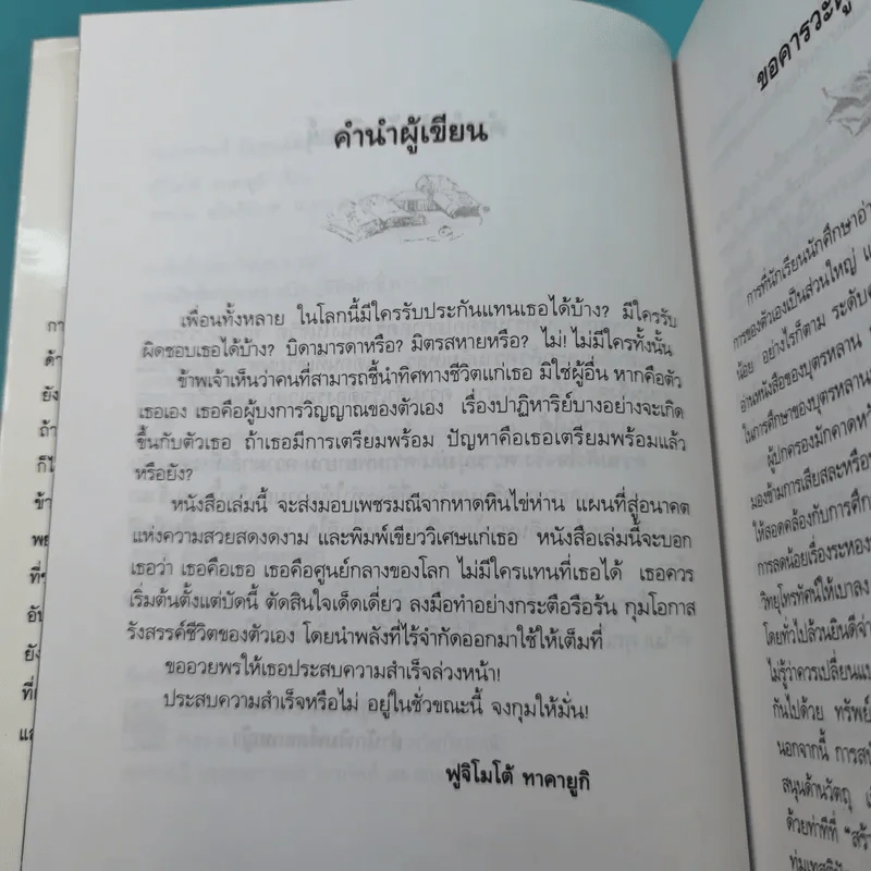 เอนทรานซ์ชัยชนะอยู่แค่เอื้อม - ฟูจิโมโต้ ทาคายูกิ รูปที่ 10