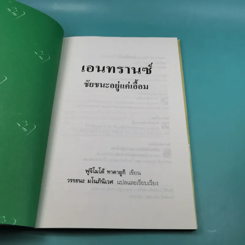 เอนทรานซ์ชัยชนะอยู่แค่เอื้อม - ฟูจิโมโต้ ทาคายูกิ รูปที่ 8