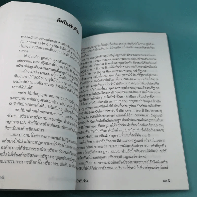 กฎหมายใกล้มือ - วิสูตร์ ทิพย์วิวัฒน์พจนา รูปที่ 12