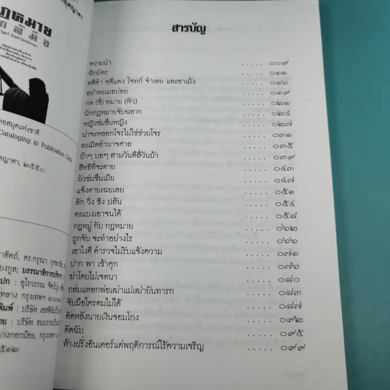 กฎหมายใกล้มือ - วิสูตร์ ทิพย์วิวัฒน์พจนา รูปที่ 8