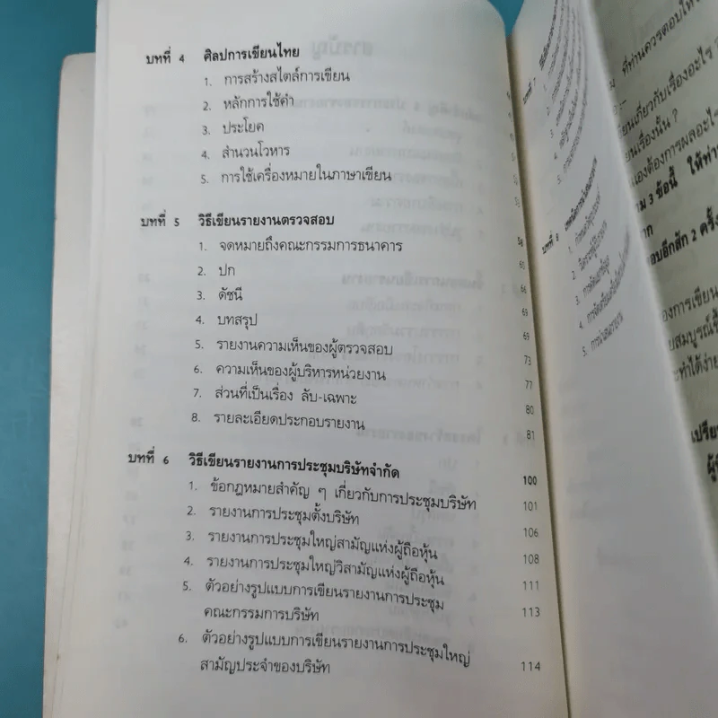 วิธีเขียนรายงาน - เจริญ เจษฎาวัลย์ รูปที่ 14