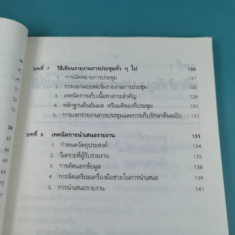 วิธีเขียนรายงาน - เจริญ เจษฎาวัลย์ รูปที่ 15
