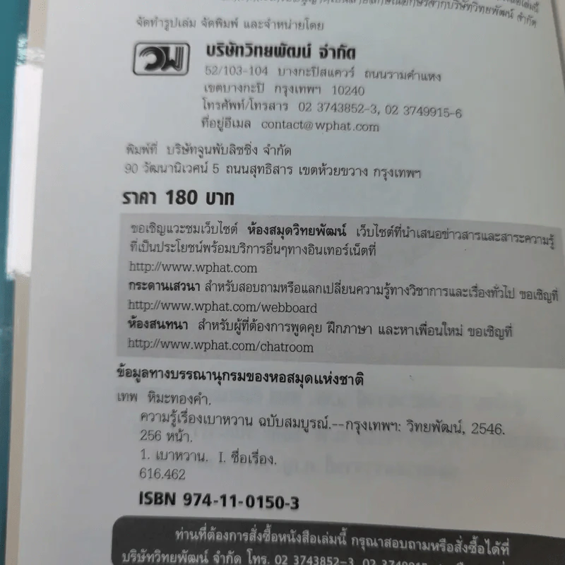 ความรู้เรื่องเบาหวาน ฉบับสมบูรณ์ รูปที่ 7