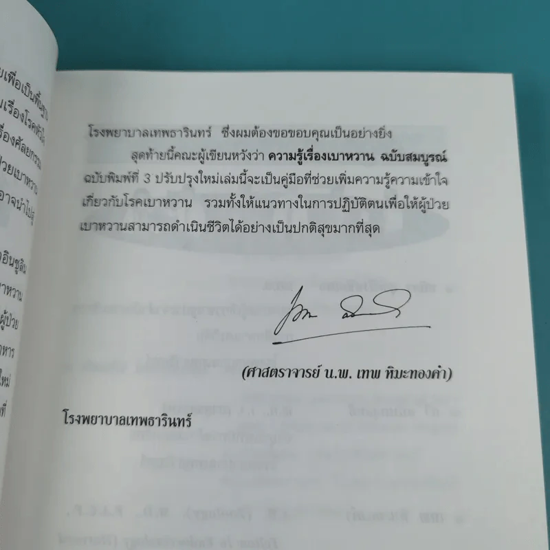 ความรู้เรื่องเบาหวาน ฉบับสมบูรณ์ รูปที่ 10