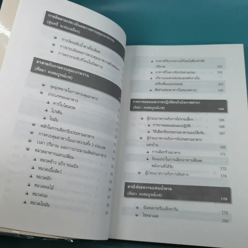 ความรู้เรื่องเบาหวาน ฉบับสมบูรณ์ รูปที่ 13