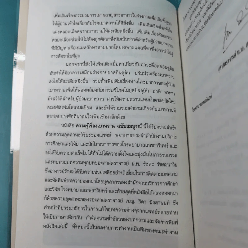 ความรู้เรื่องเบาหวาน ฉบับสมบูรณ์ รูปที่ 9