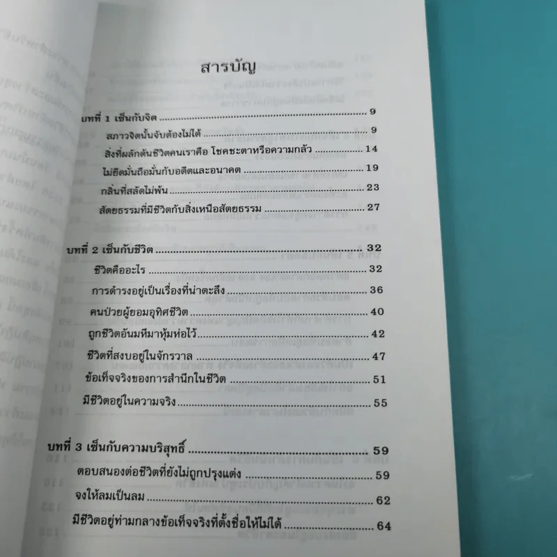 ตื่นอย่างเซ็น - ชิว ฮั่น เจี๋ย รูปที่ 10