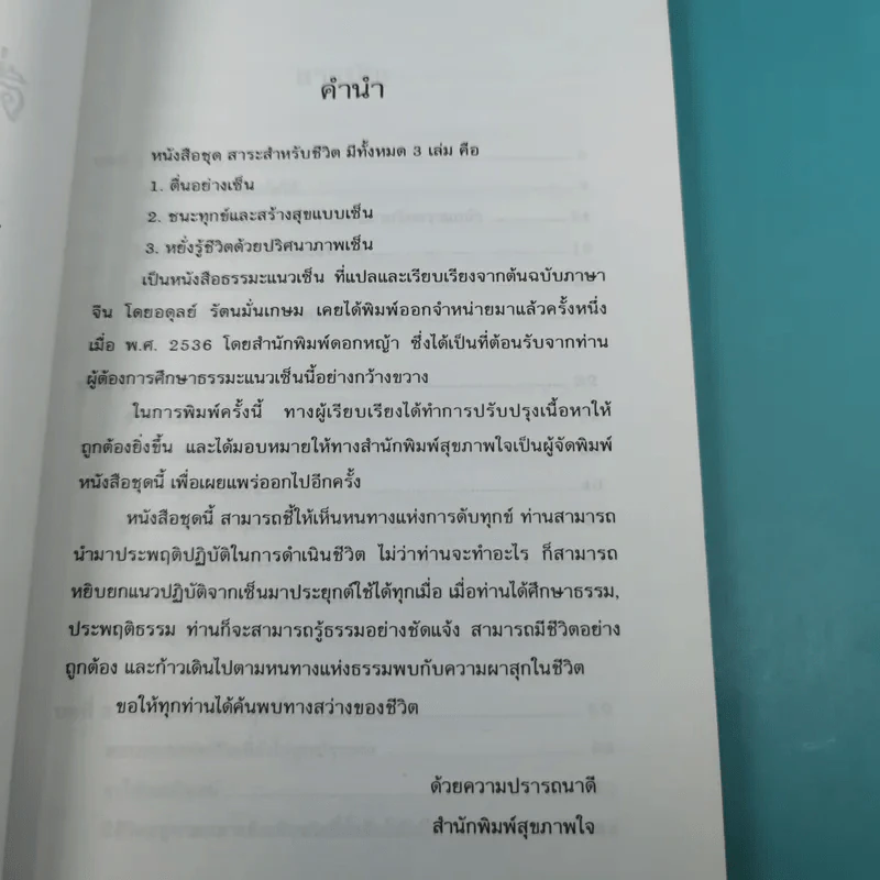 ตื่นอย่างเซ็น - ชิว ฮั่น เจี๋ย รูปที่ 9
