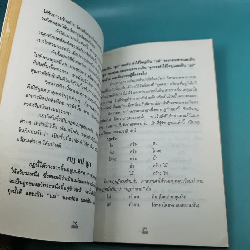 ฝังเข็มรักษาโรค - อ.วุฒินันท์ พิริยะพงษ์กุล รูปที่ 12