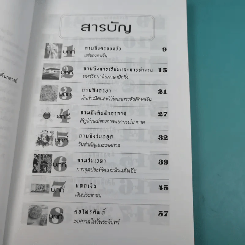 หน้าต่างมังกร - นพพิชญ์ ประหวั่น รูปที่ 9