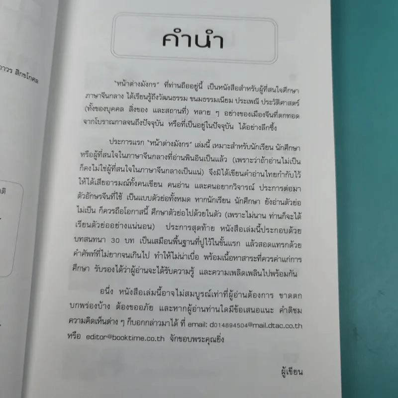 หน้าต่างมังกร - นพพิชญ์ ประหวั่น รูปที่ 8