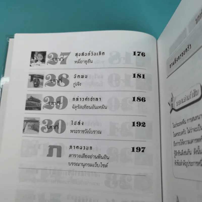 หน้าต่างมังกร - นพพิชญ์ ประหวั่น รูปที่ 12