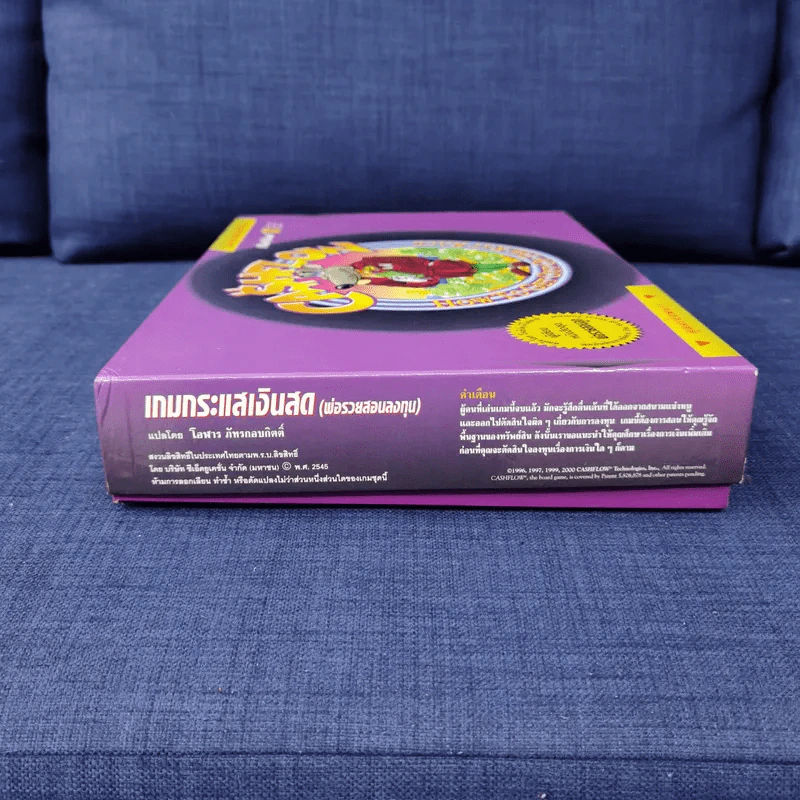 (Used บอร์ดเกมมือสอง) Cashflow Board Game เวอร์ชั่นภาษาไทย รูปที่ 10